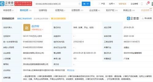 微眾信科IPO過會(huì) 金融科技新星崛起，螞蟻集團(tuán)云鑫創(chuàng)投成關(guān)鍵股東