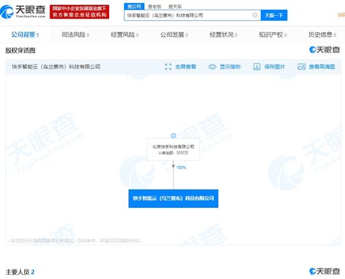 快手成立智能云科技公司，注冊(cè)資本5000萬加碼互聯(lián)網(wǎng)信息服務(wù)